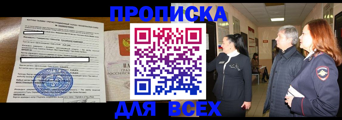 временная регистрация для всех в Иркутске